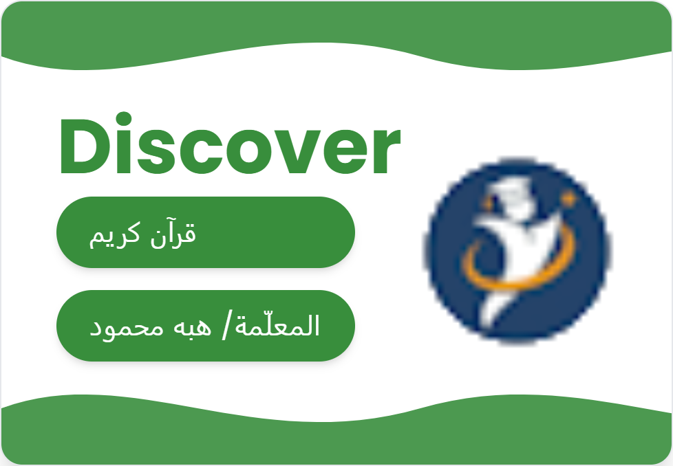 القرأن الكريم